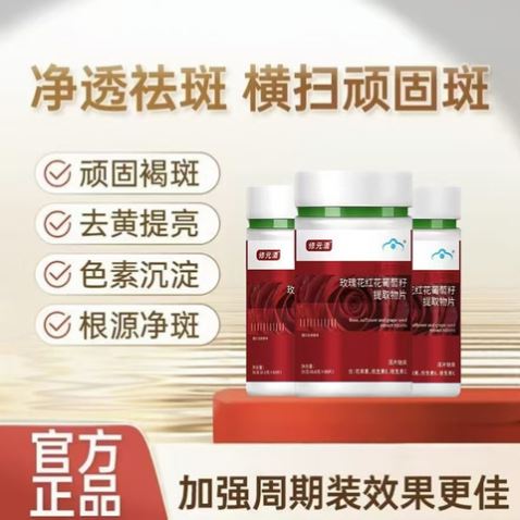 修元轻玫瑰花红花葡萄籽片内调祛黄褐斑可搭美白抗氧化品用红花片