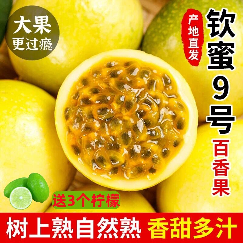 正宗广西钦蜜9号黄金百香果产地直发新鲜当季水果送柠檬包邮