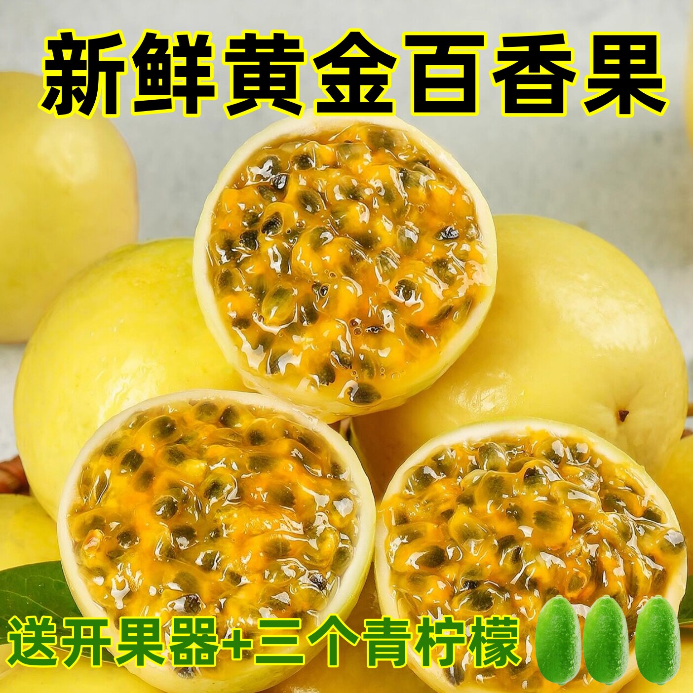 广西钦蜜9号黄金百香果当季鲜送