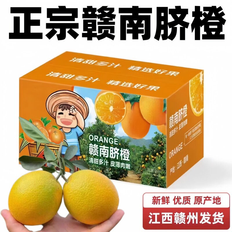 正宗江西赣南脐橙早熟10新鲜当季水大果整箱产地直发手剥橙子甜橙
