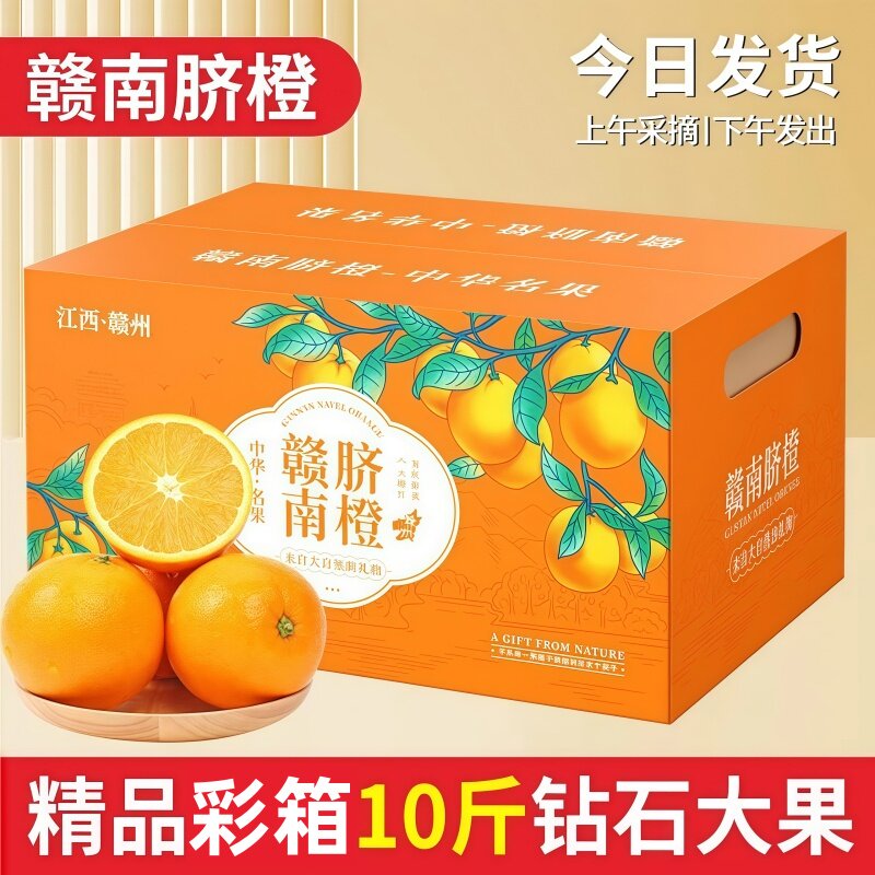 正宗江西赣南脐橙新鲜当季