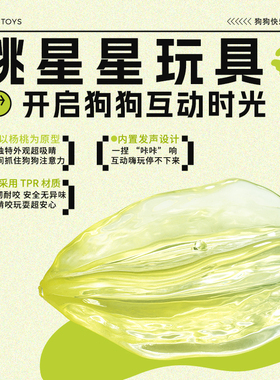 桃星星咔咔发声杨桃狗玩具磨牙洁齿宠物自嗨玩具互动狗狗玩具耐咬