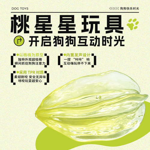 桃星星狗狗玩具耐咬宠物自嗨玩具
