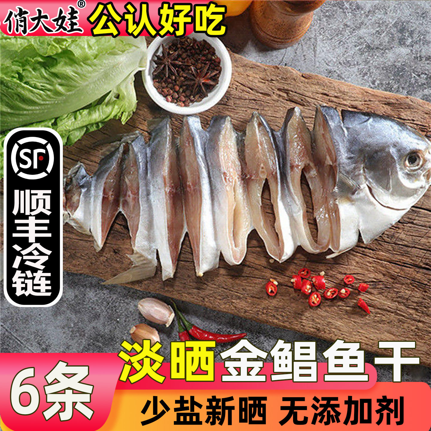 广东特产金鲳鱼干6条装阳江新鲜鱼干黄特鲳金昌鱼海鲜晒干货淡晒,水产肉类/新鲜蔬果/熟食,鱼干,淘宝优惠券,粉丝福利购,淘宝优惠卷