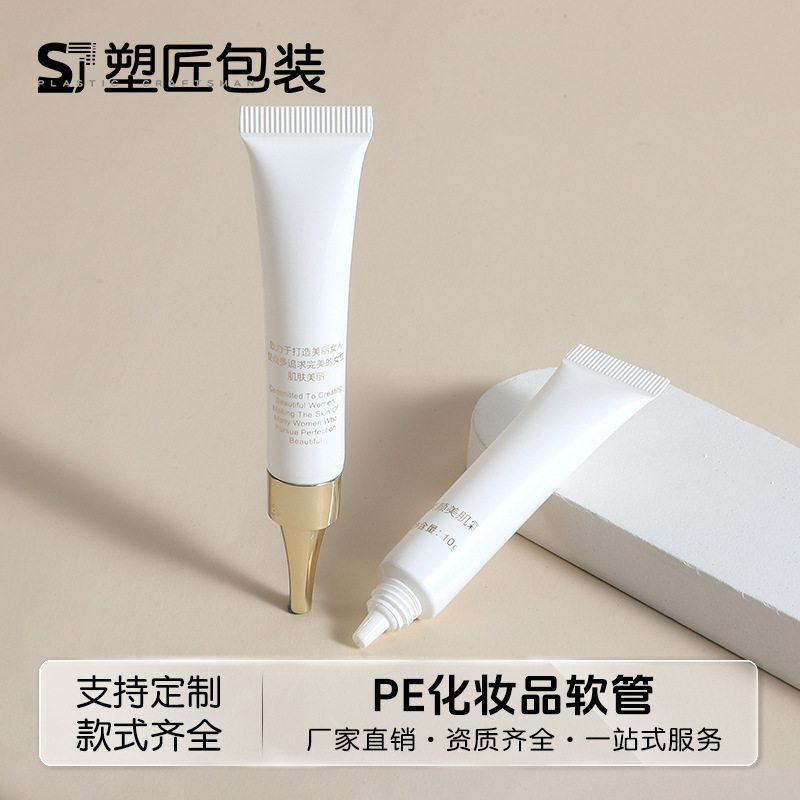 10-15ml尖嘴眼霜软管 亚克力尖头盖祛痘膏软管 pe塑料化妆品软管