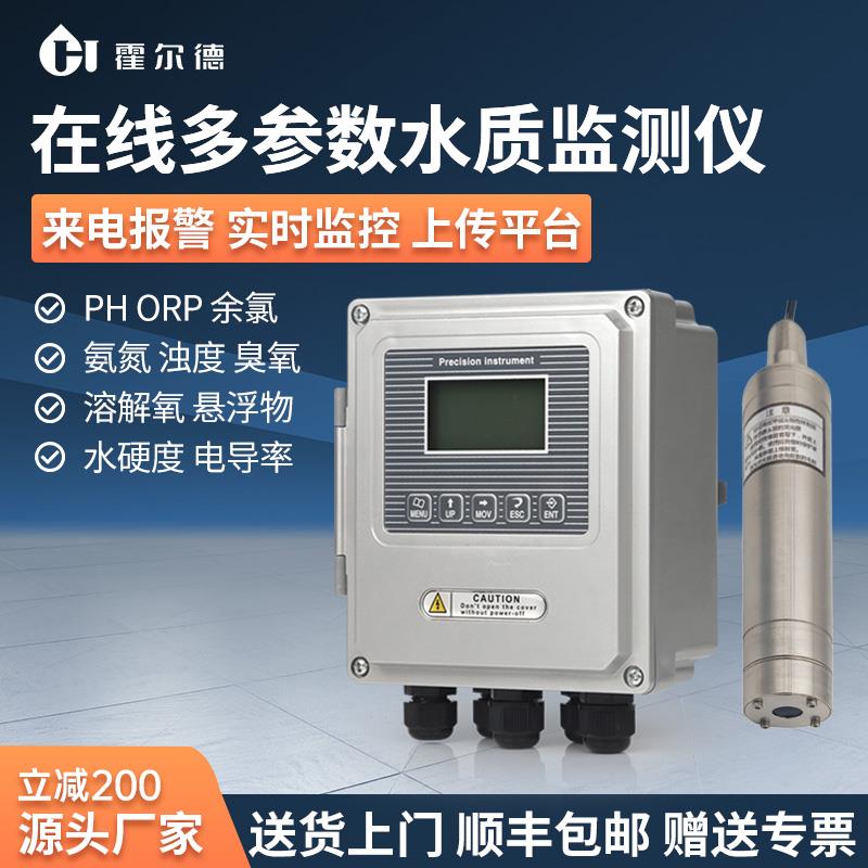 在线余氯多参数水质检测仪泳池悬浮物工业PH氨氮浊度分析监测设备