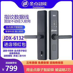 6132一握开指纹远程电子锁家用防盗门密码 金点原子新款 锁十大品牌