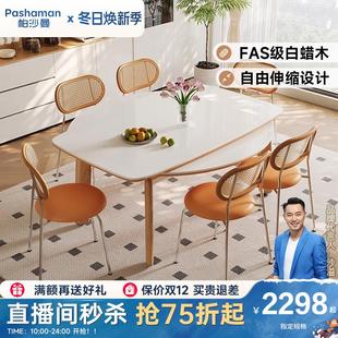 现代简约白蜡木家用实木可变圆饭桌 帕沙曼伸缩全托岩板餐桌椅新款