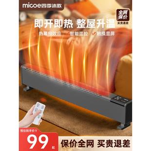 地暖暖风机冬季 石墨烯踢脚线取暖器2024新款 节能省电暖气家用神器