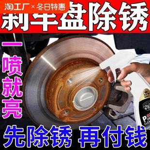 刹车系统清洁剂汽车刹车盘除锈剂底盘轴头去铁锈污防锈生锈异响