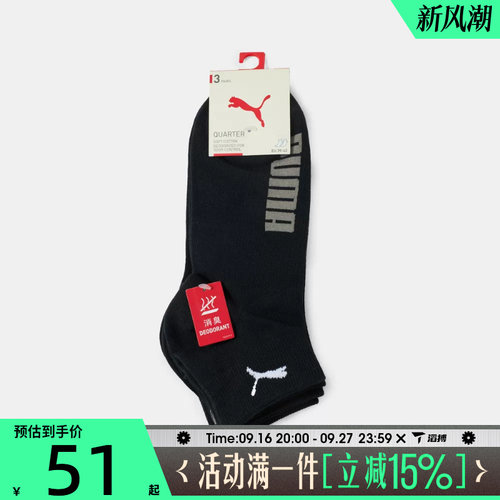 滔搏puma彪马男女Puma U Quarter 3P舒适运动休闲袜子94763005