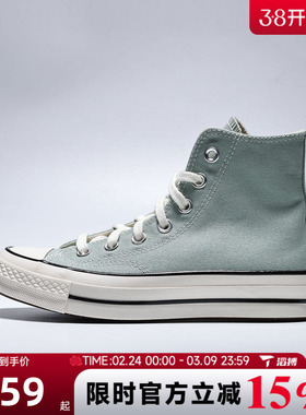 滔搏converse匡威男女鞋ChuckTaylor70SSEA运动帆布鞋A15971C