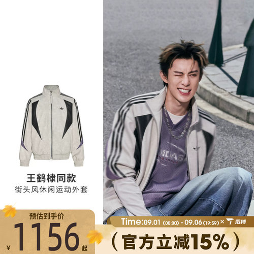 【王鹤棣同款】adidas阿迪达斯三叶草男子时尚百搭夹克外套KX0814