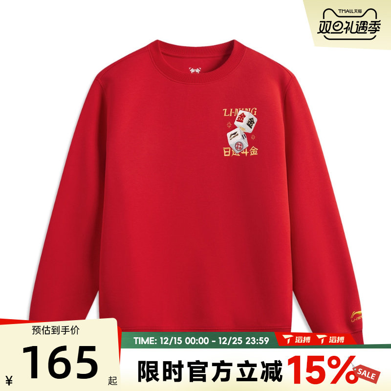 滔搏LI-NING李宁男子运动休闲套头衫卫衣AWDV165-6