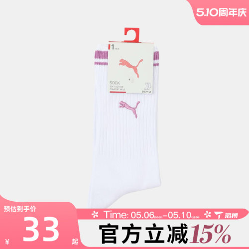 滔搏puma彪马男女休闲袜子94774903