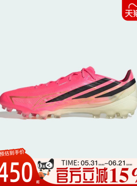 滔搏adidas阿迪达斯男女鞋F50 HYPERFAST ELITE AG足球鞋HQ0017