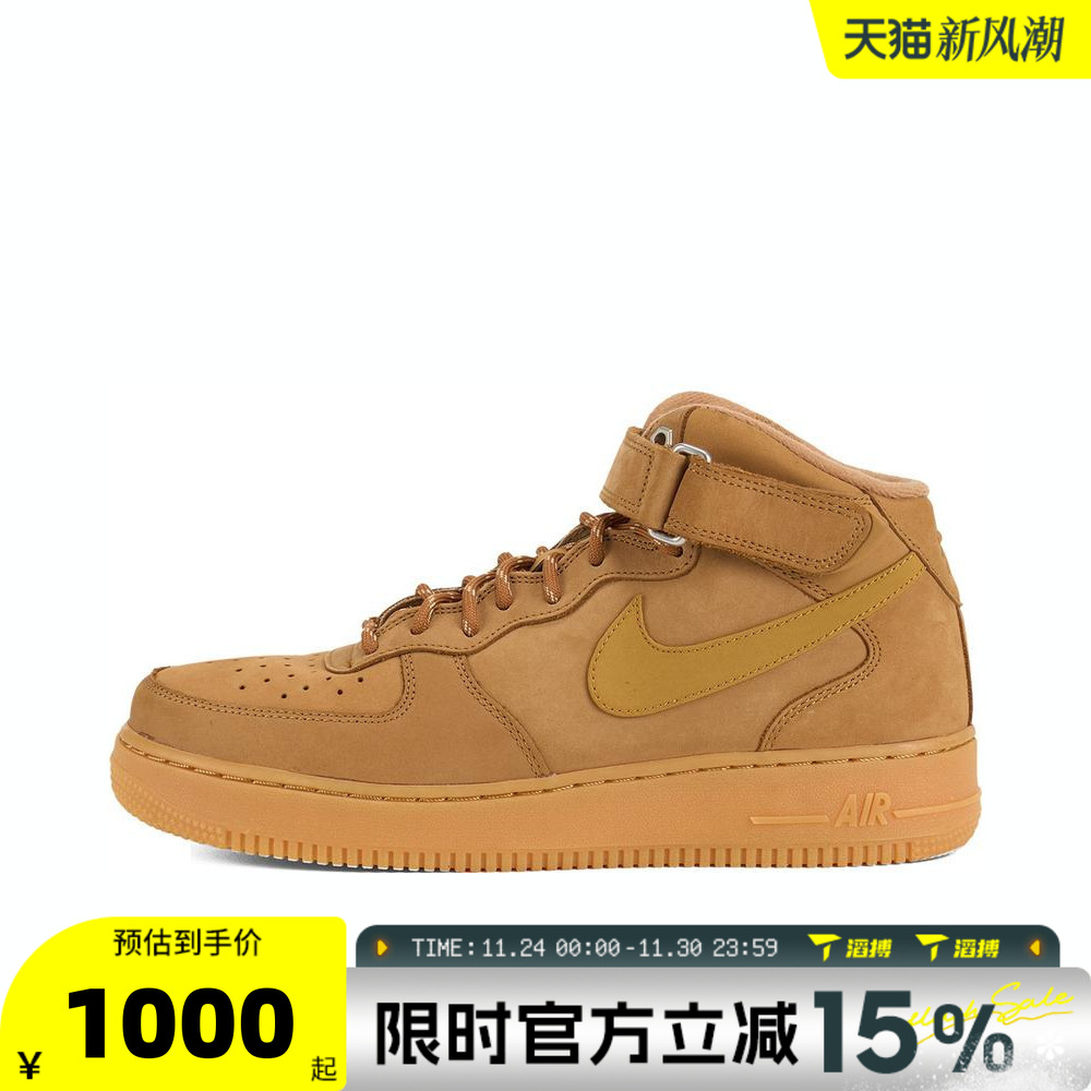 NIKE耐克男子小麦色AF1空军一号中帮运动鞋休闲鞋板鞋DJ9158-200