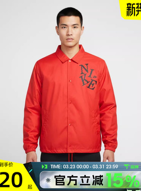 滔搏NIKE耐克男子AS M NK CLUB COACH运动健身夹克外套HV0815-657