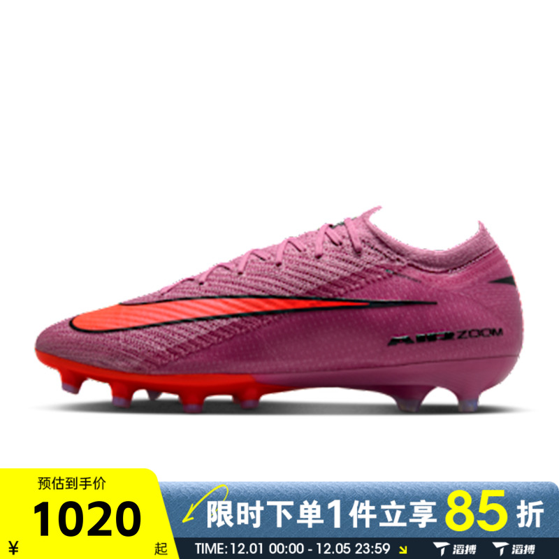 滔搏NIKE耐克男鞋VAPOR 16 ELITE AG-运动训练足球鞋FQ8693-600