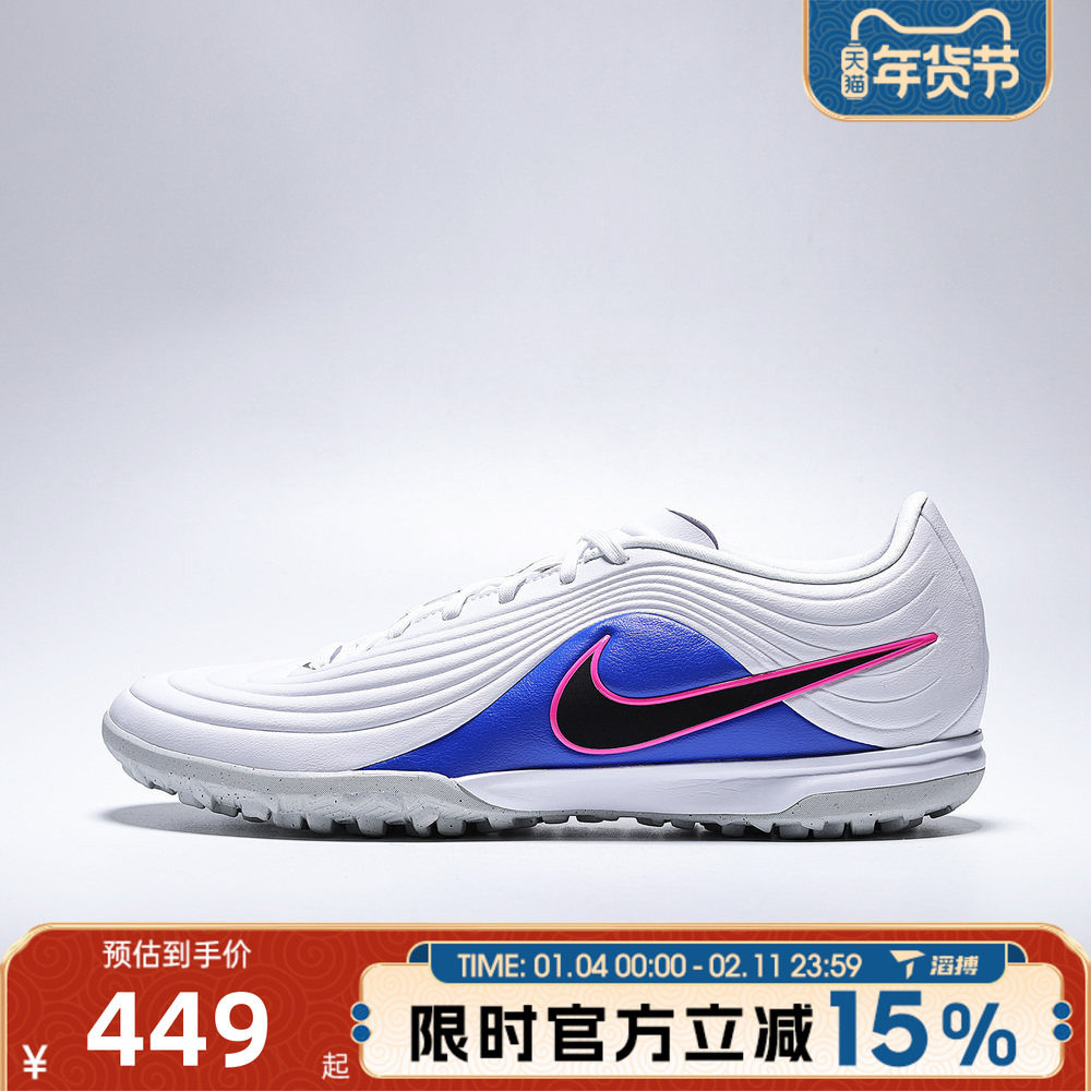 滔搏NIKE耐克男鞋TIEMPOMAESTROACADEMY运动训练足球鞋IB4484-146,运动鞋new,足球鞋,淘宝优惠券,粉丝福利购,淘宝优惠卷