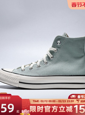 滔搏converse匡威男女鞋ChuckTaylor70SSEA运动帆布鞋A15971C
