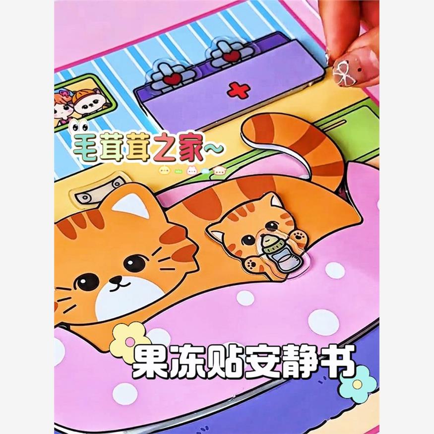果冻贴安静书小熊毛茸茸
