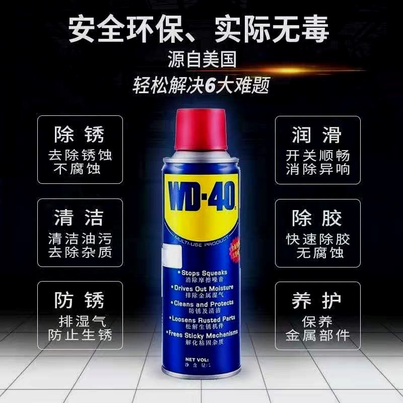 除锈润滑剂d40车窗w防锈