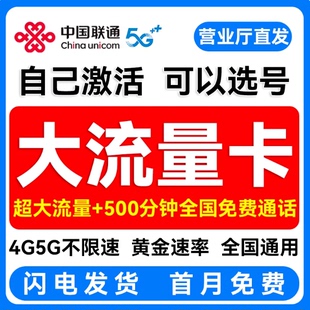 联通流量卡无线限量全国流量上网卡电话卡流量大王卡流量卡纯上网