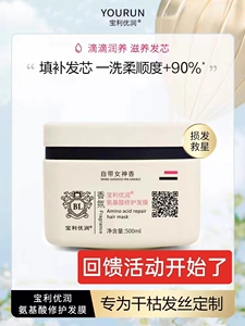 宝利优润香氛补水焗油膏护发素