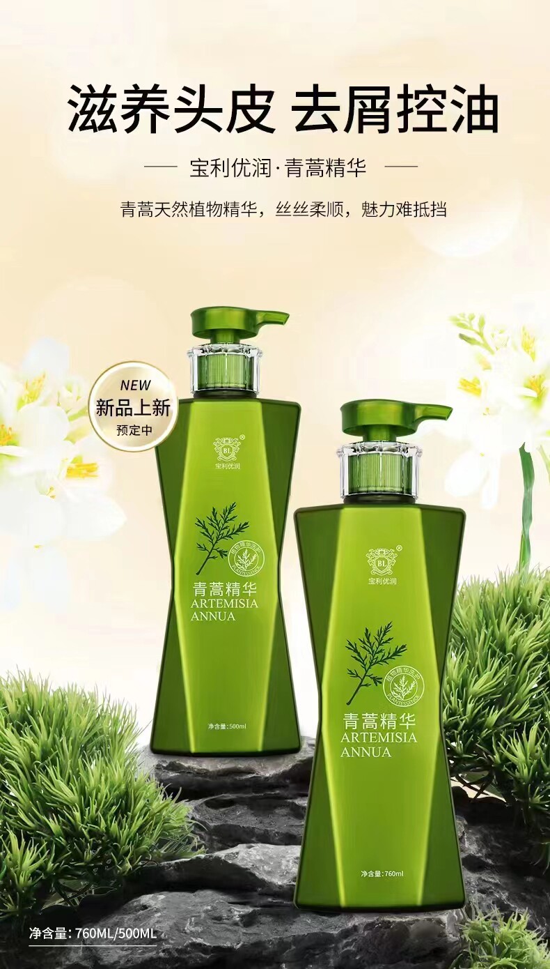 宝利优润青蒿洗发水柔顺去屑清爽蓬松丝滑毛躁干枯优质调理霜正品