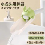 水龙头延伸器宝宝洗手可爱卡通儿童通用硅胶加长延长开关防溅神器
