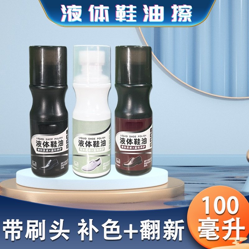 液体皮鞋油无色黑色棕色通用擦鞋神器固体皮革保养护理鞋蜡带刷头