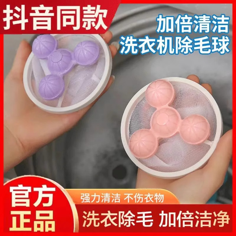 洗衣机粘毛神器毛絮收集器洗护球