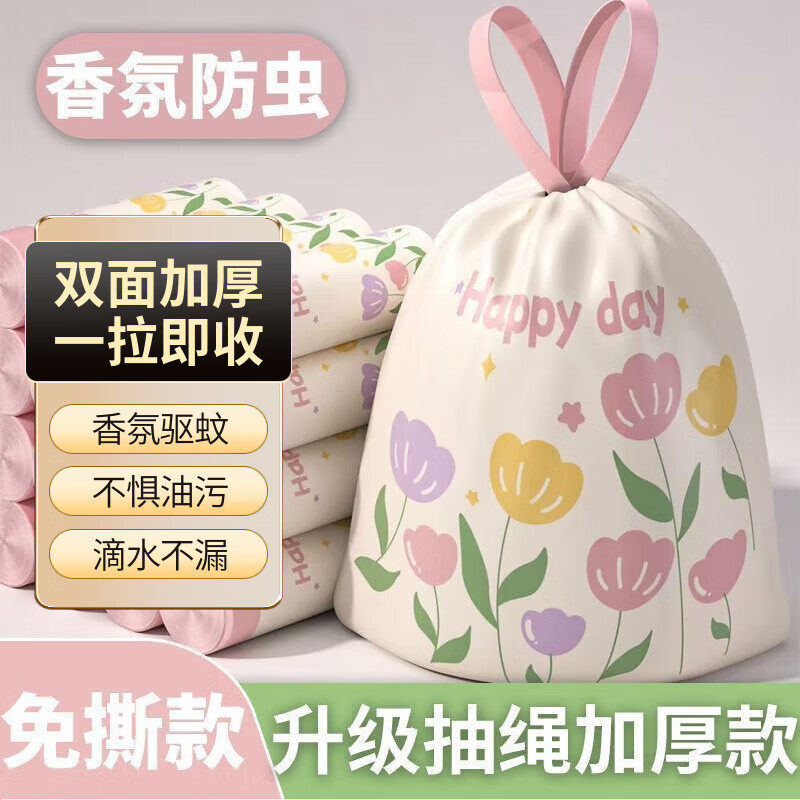 免撕抽绳垃圾袋实惠加厚手提香氛驱蚊郁金香印花家庭厨房垃圾袋