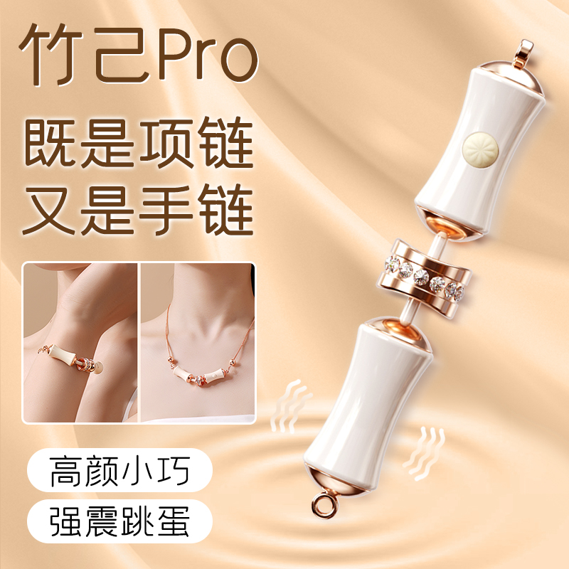 司沃康竹子项链女性自慰器成人用品高潮调情