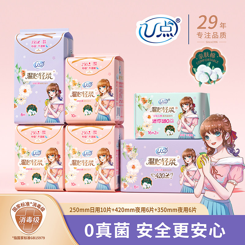 卫生巾组合套装姨妈巾