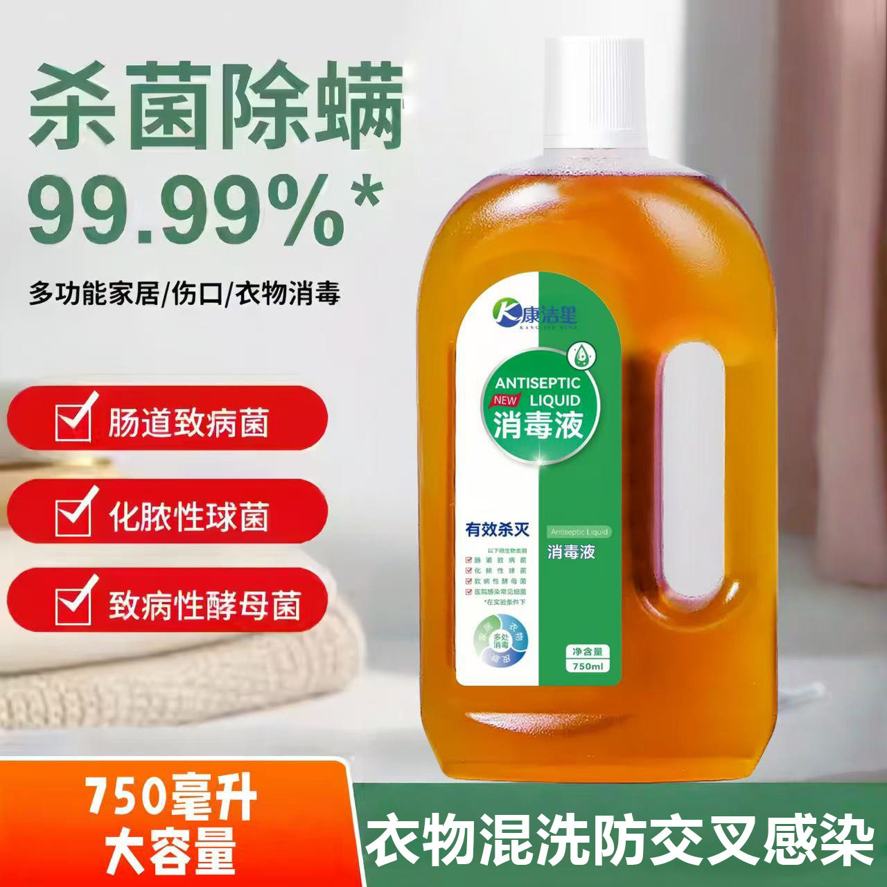 多用途消毒液，杀菌率高达99.9%图片