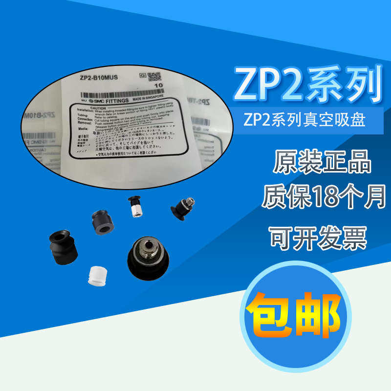 SMC原装真空吸盘ZP2-TB04MBS-A3-TB0406 08 10 15 20MBN/MBS-H5