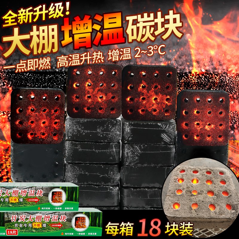 冬季大棚加温块草莓蔬菜竹炭大棚增温块增温神器加热升温块升温炉
