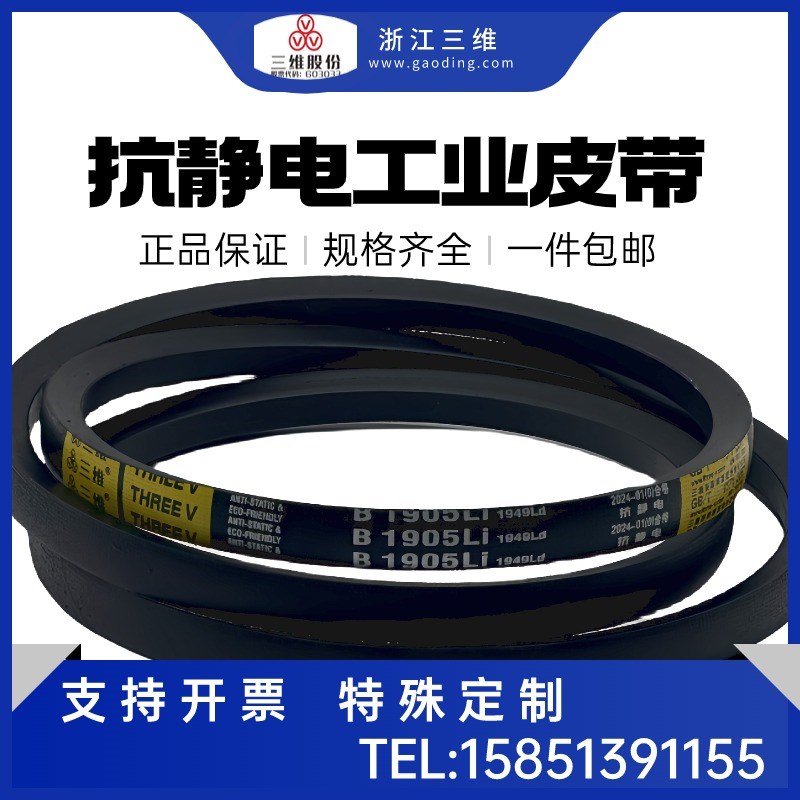 浙江三维三角带B3200/B3227/B3251/B3277/B3302/B3327/B3353B3378