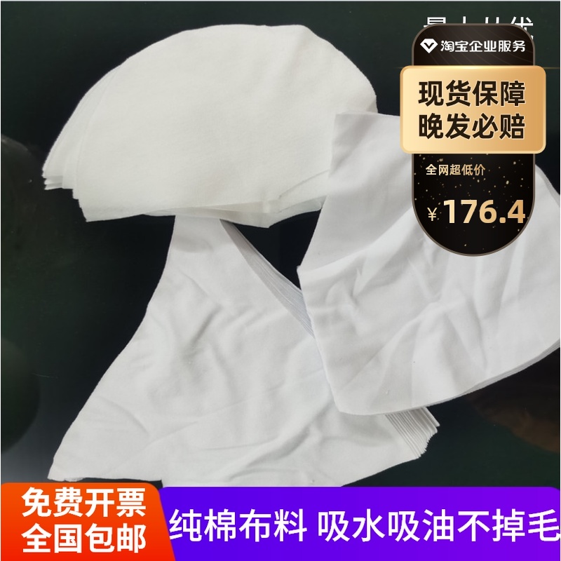 擦机布全棉工业抹布白色碎布无尘刀口布吸水吸油不掉毛白布碎包邮