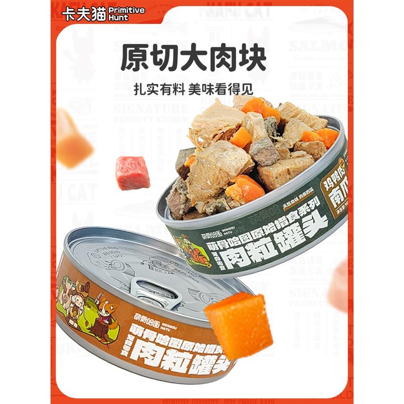 萌骨哈图宠物零食犬猫通用罐头狗罐头拌饭湿粮鸡肉牛肉果蔬狗罐头
