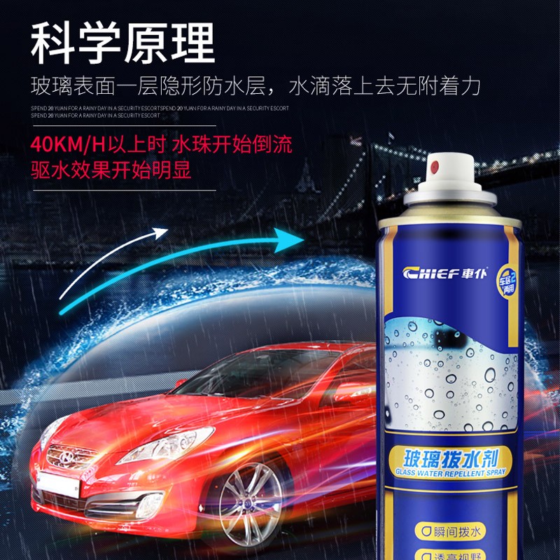 汽车拨水剂下雨天倒车镜后视镜反光镜车镜子玻璃防水防雨水喷剂