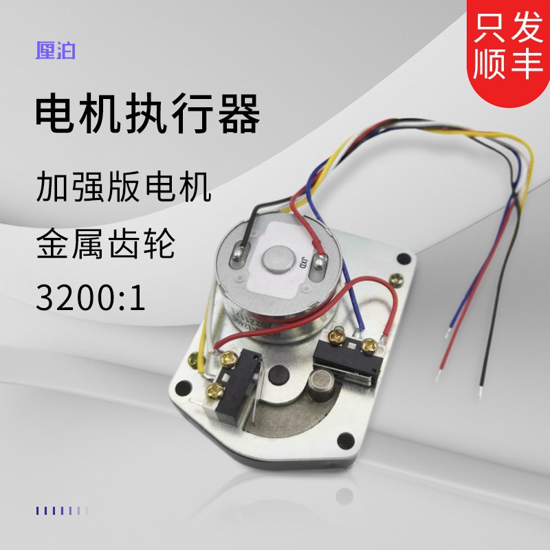 电机执行器3200 五线智能阀门调节 大扭力电动水表分水器控制配件