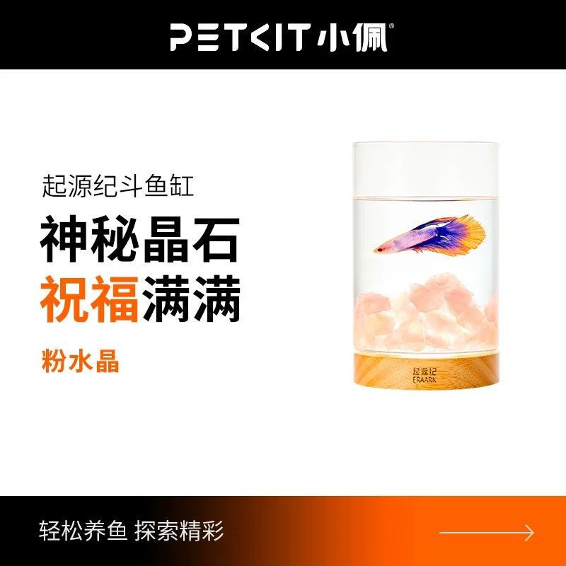 小佩起源纪水晶石斗鱼缸MINI 泰国斗鱼 小型桌面缸创意微景观夜灯