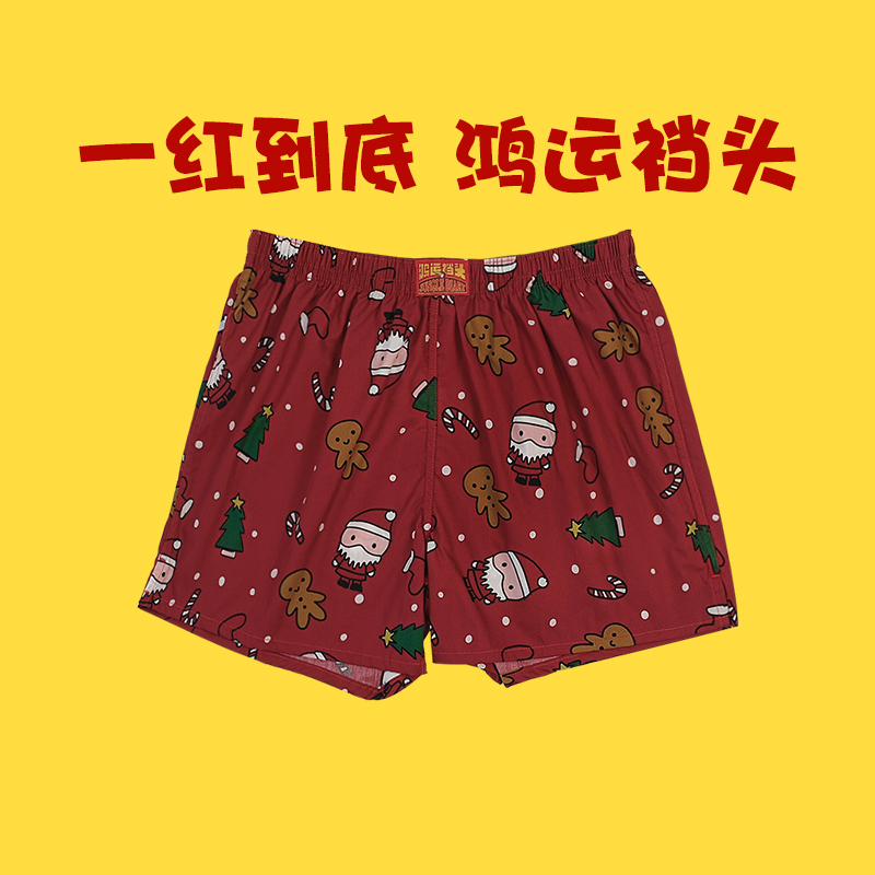 本命年阿罗裤红色内裤男生纯棉宽松大码舒适平四角短睡裤男士内裤