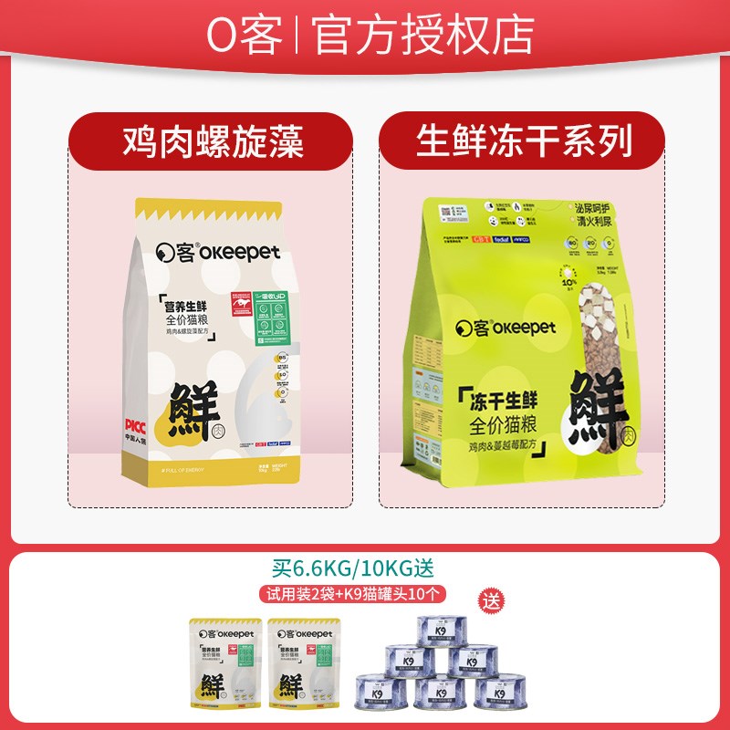 o客猫粮生鲜冻干烘焙鲜肉鸡肉成猫幼猫全价繁育全阶段无谷营养