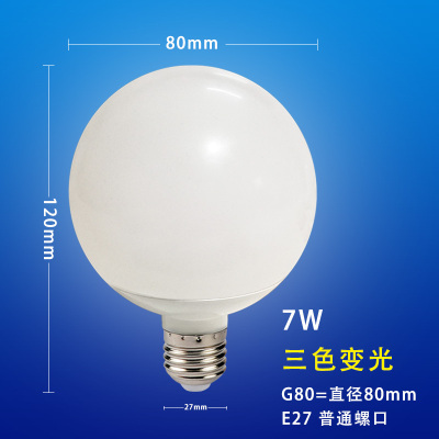 奶白led龙珠灯泡三色变光吊灯E27螺口灯泡白光暖白光自然光灯家用
