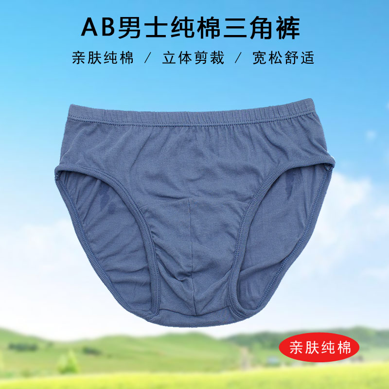 3-4条AB内衣内裤男士纯棉舒适大码中老年中高腰三角裤头0922