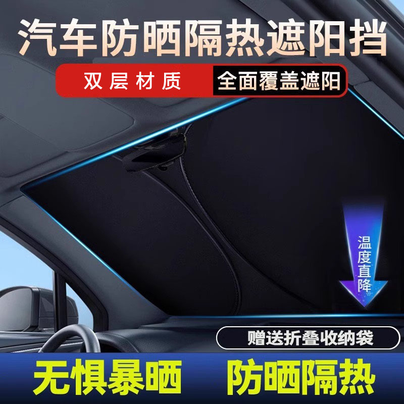 汽车防晒遮阳挡板隔热遮光帘档罩车内前挡玻璃遮阳档轿车SVUMPV#